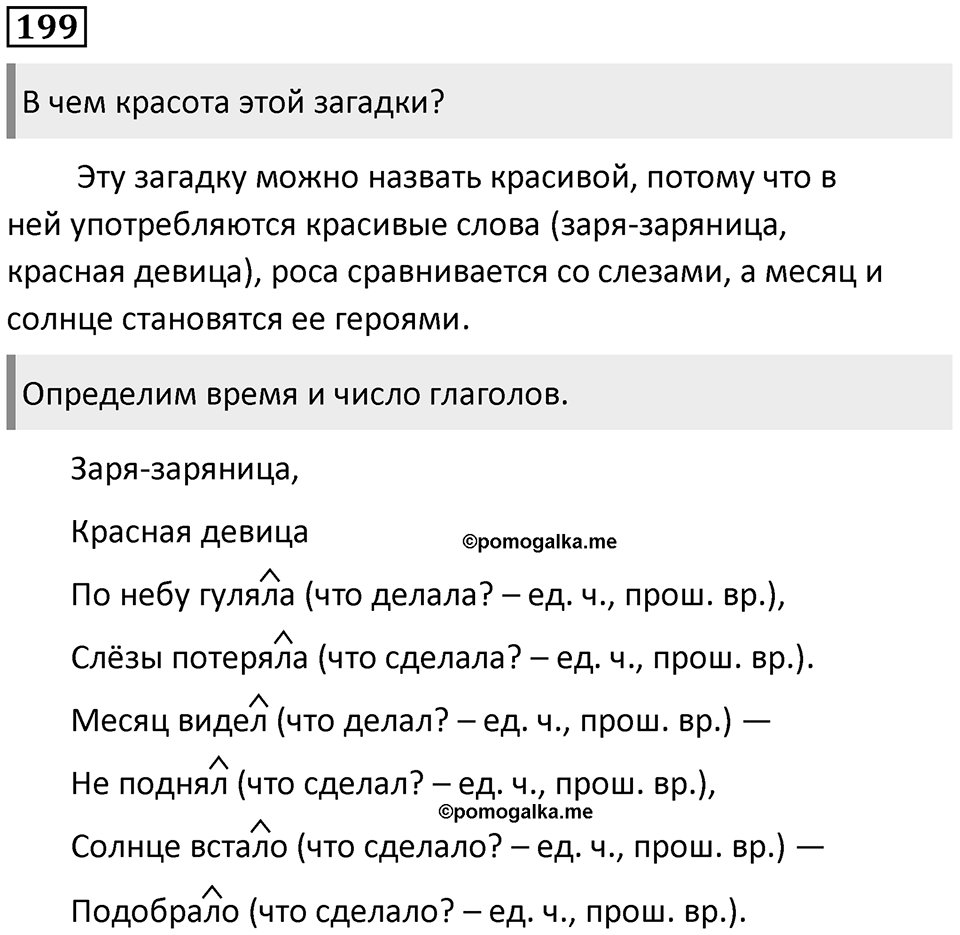 Упражнение №199 — решение 1