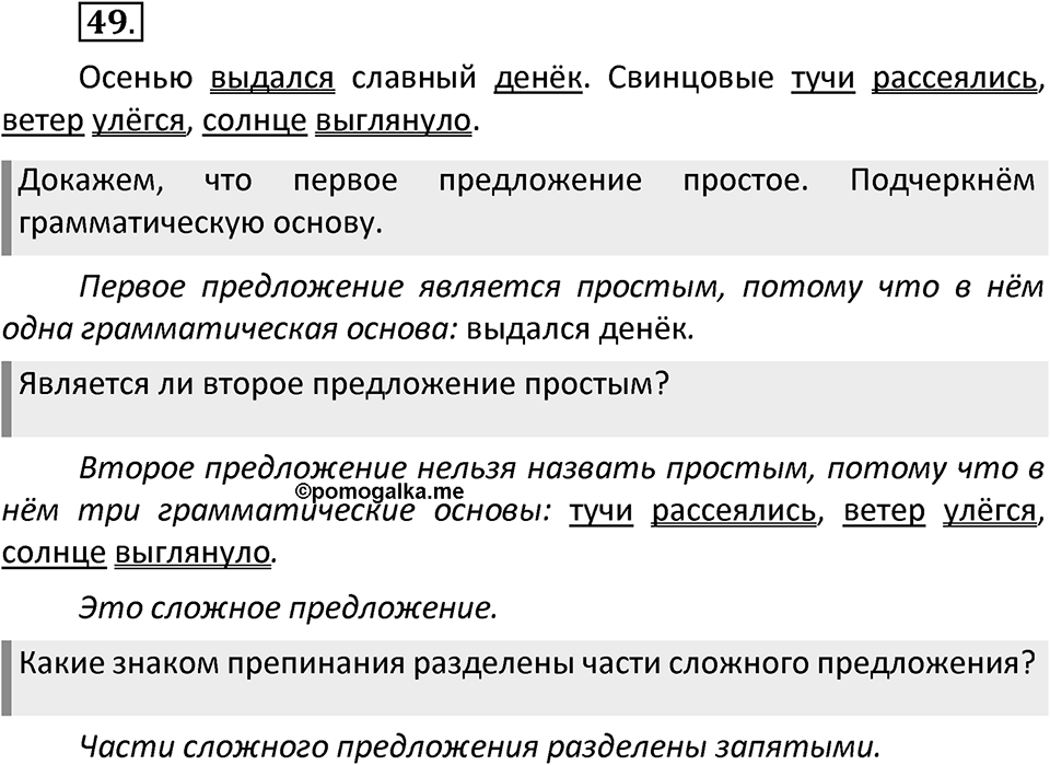 Упражнение №49 — решение 2