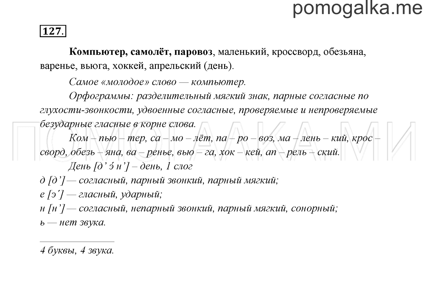 Упражнение №127 — решение 3