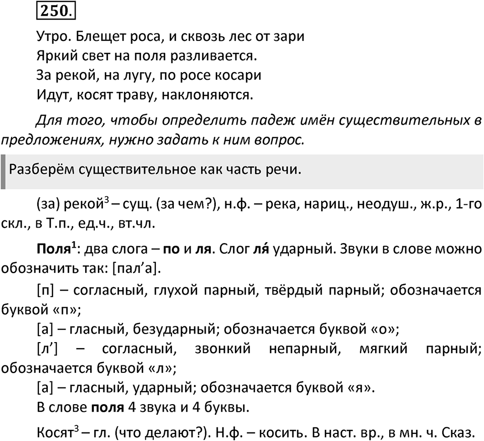 Упражнение №250 — решение 2