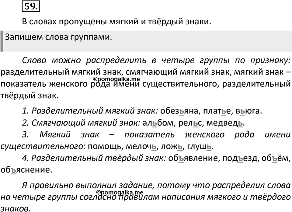 Упражнение №59 — решение 2