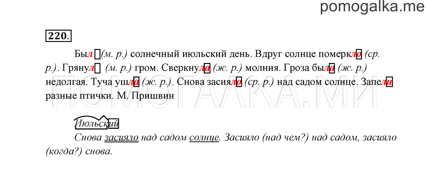 Упражнение №220 — решение 3