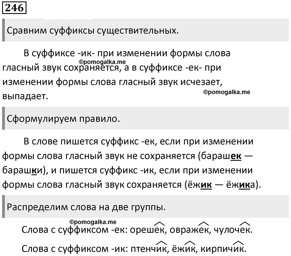Упражнение №246 — решение 1