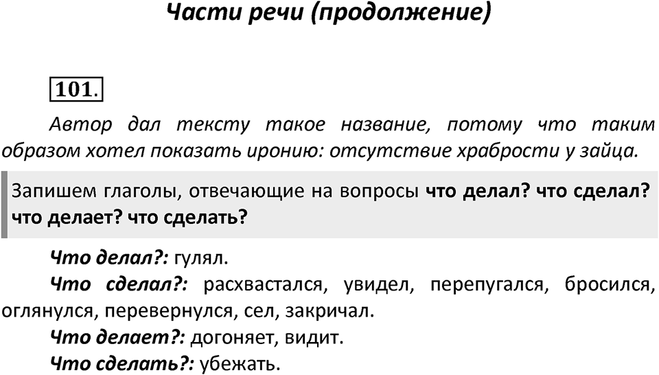 Упражнение №101 — решение 2