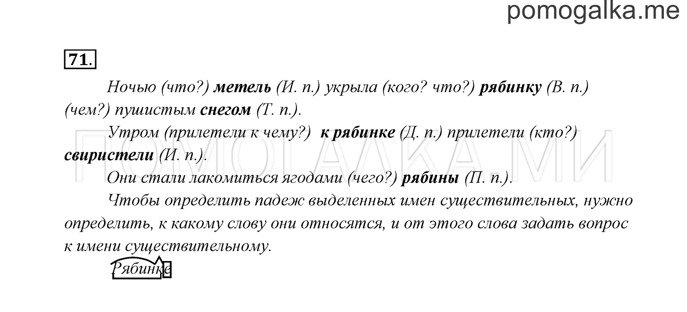 Упражнение №71 — решение 3
