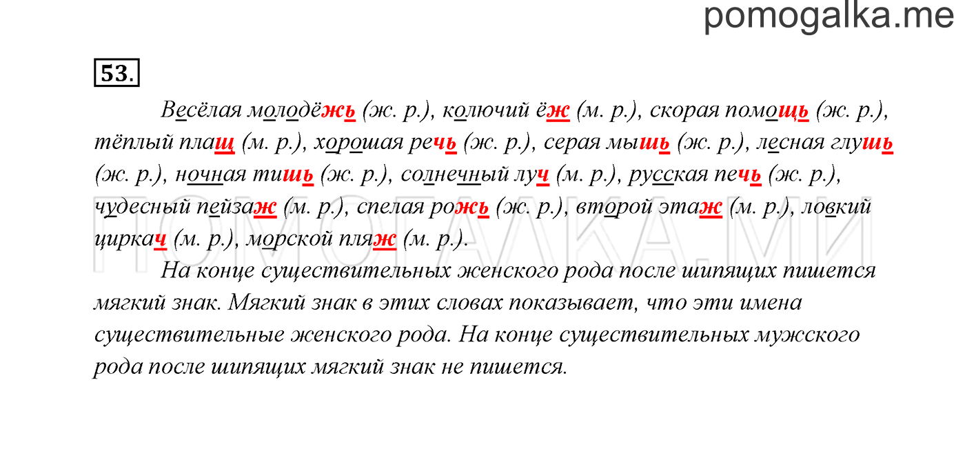 Упражнение №53 — решение 3
