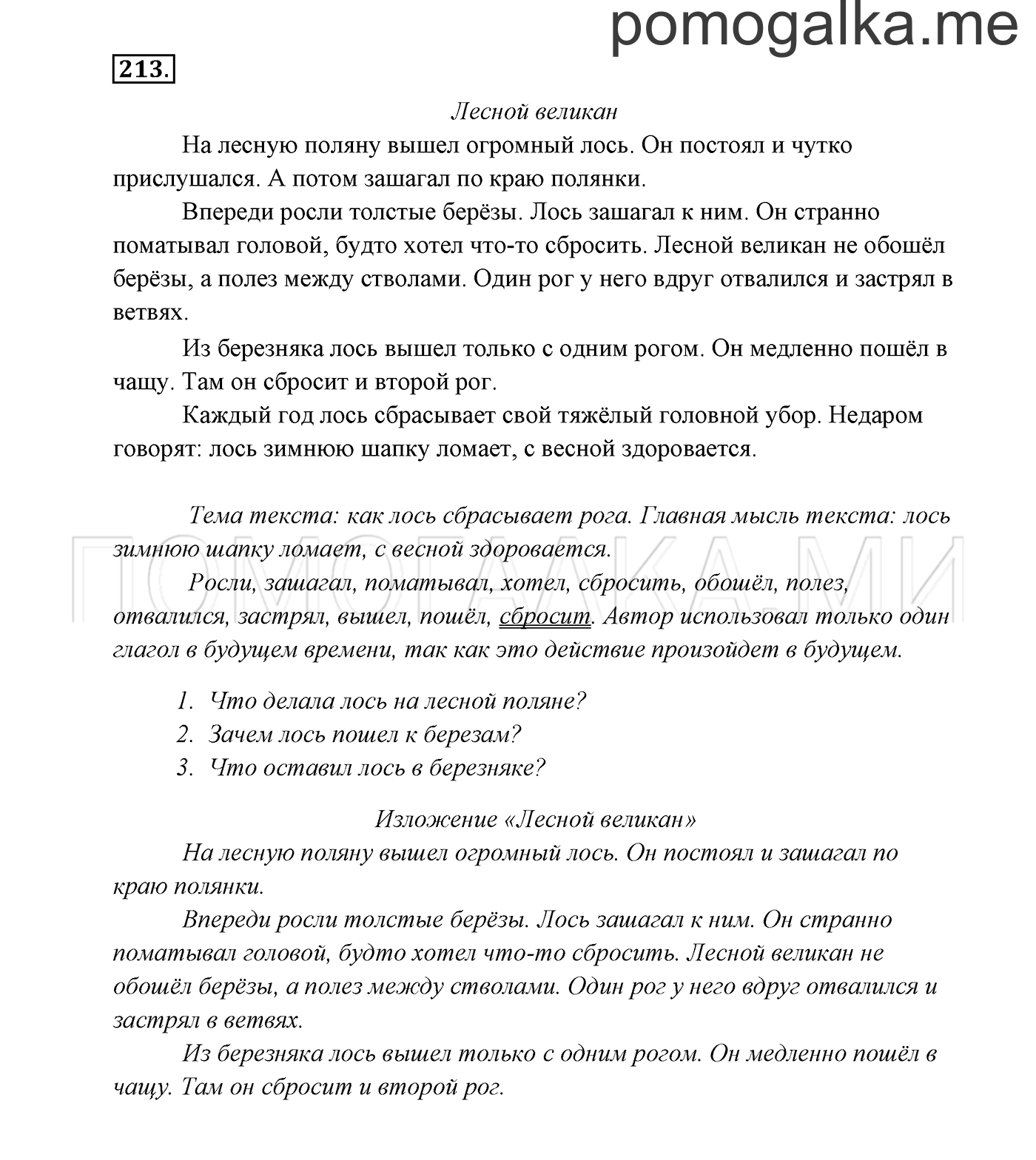 Упражнение №213 — решение 3