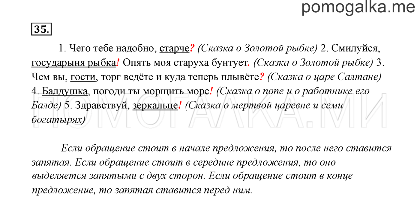 Упражнение №35 — решение 3