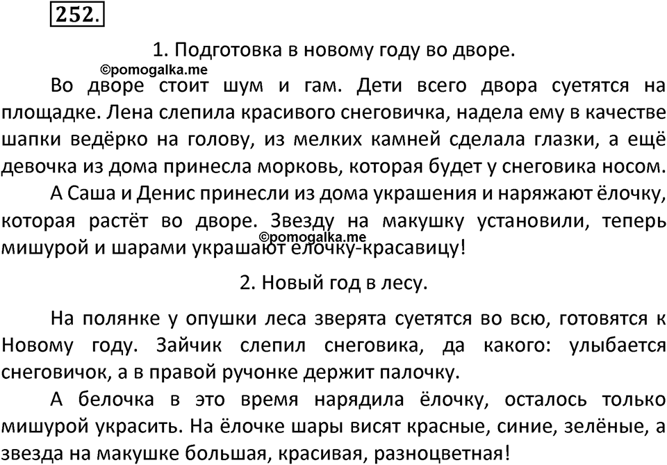 Упражнение №252 — решение 2