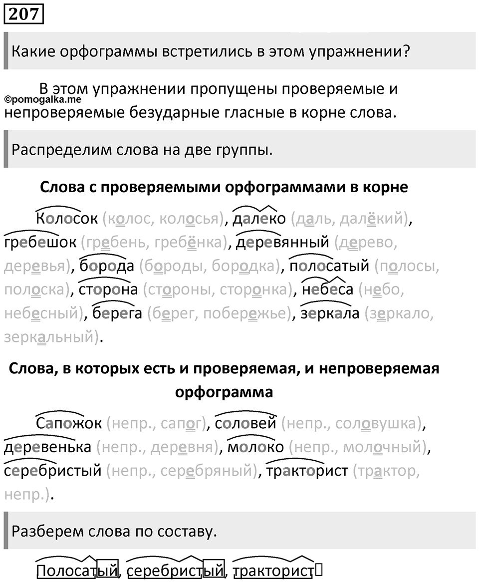 Упражнение №207 — решение 1