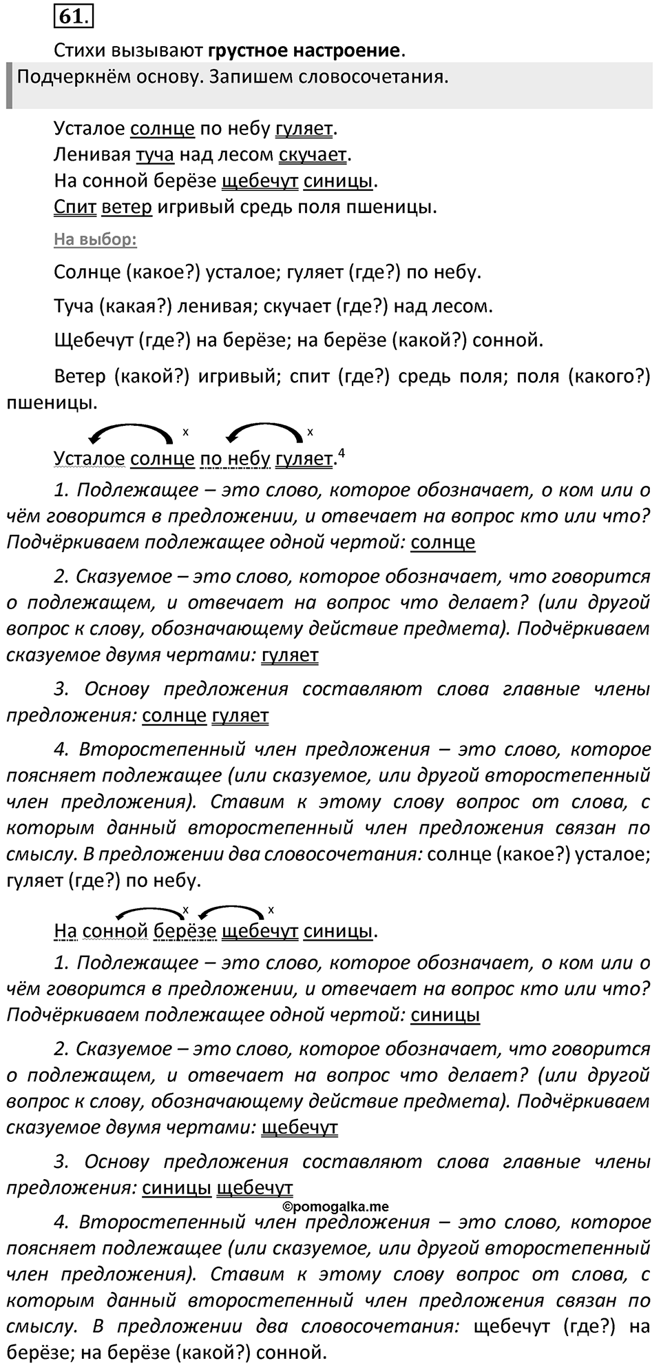 Упражнение №61 — решение 2
