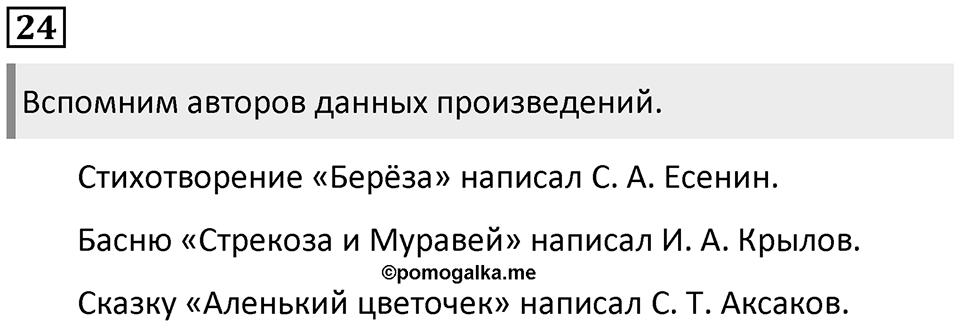 Упражнение №24 — решение 1