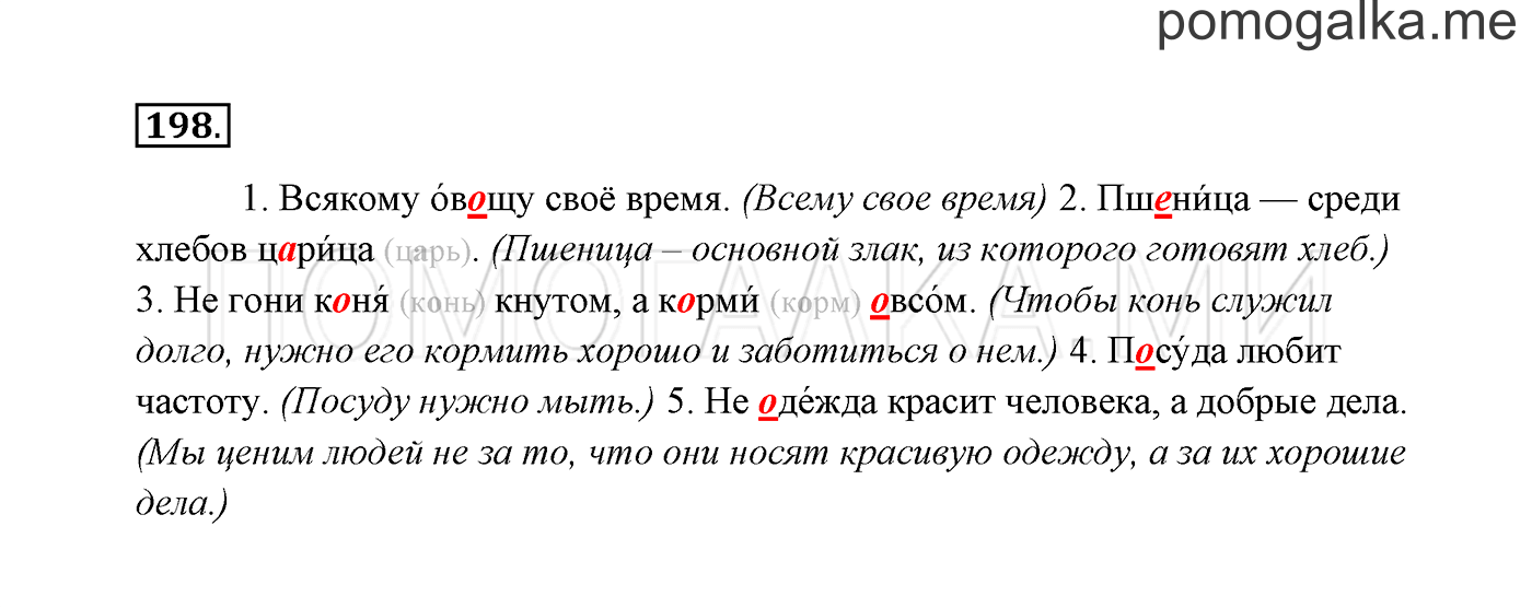 Упражнение №198 — решение 3