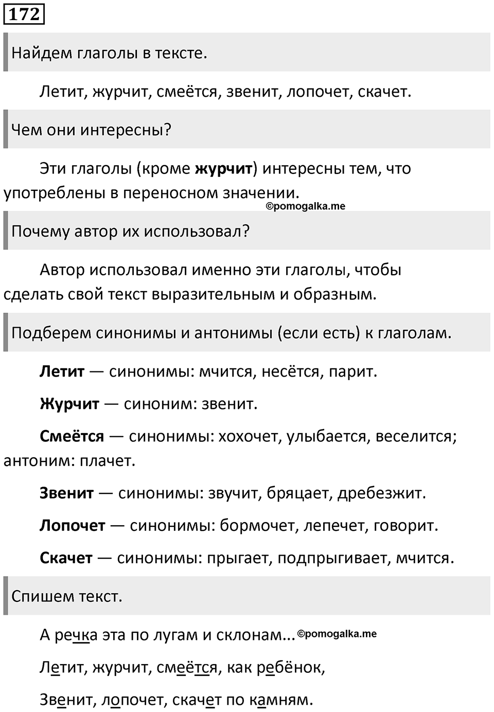 Упражнение №172 — решение 1