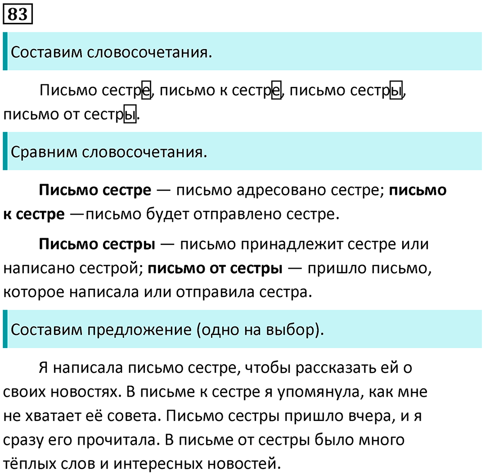 Упражнение №83 — решение 1