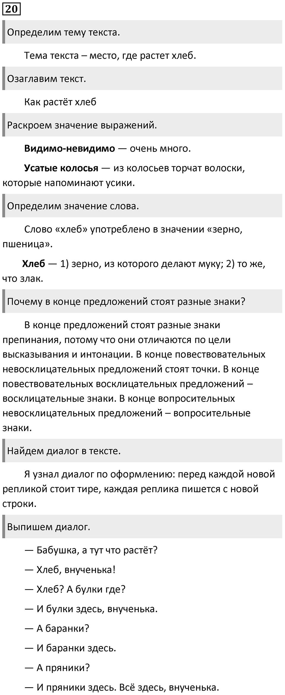 Упражнение №20 — решение 1
