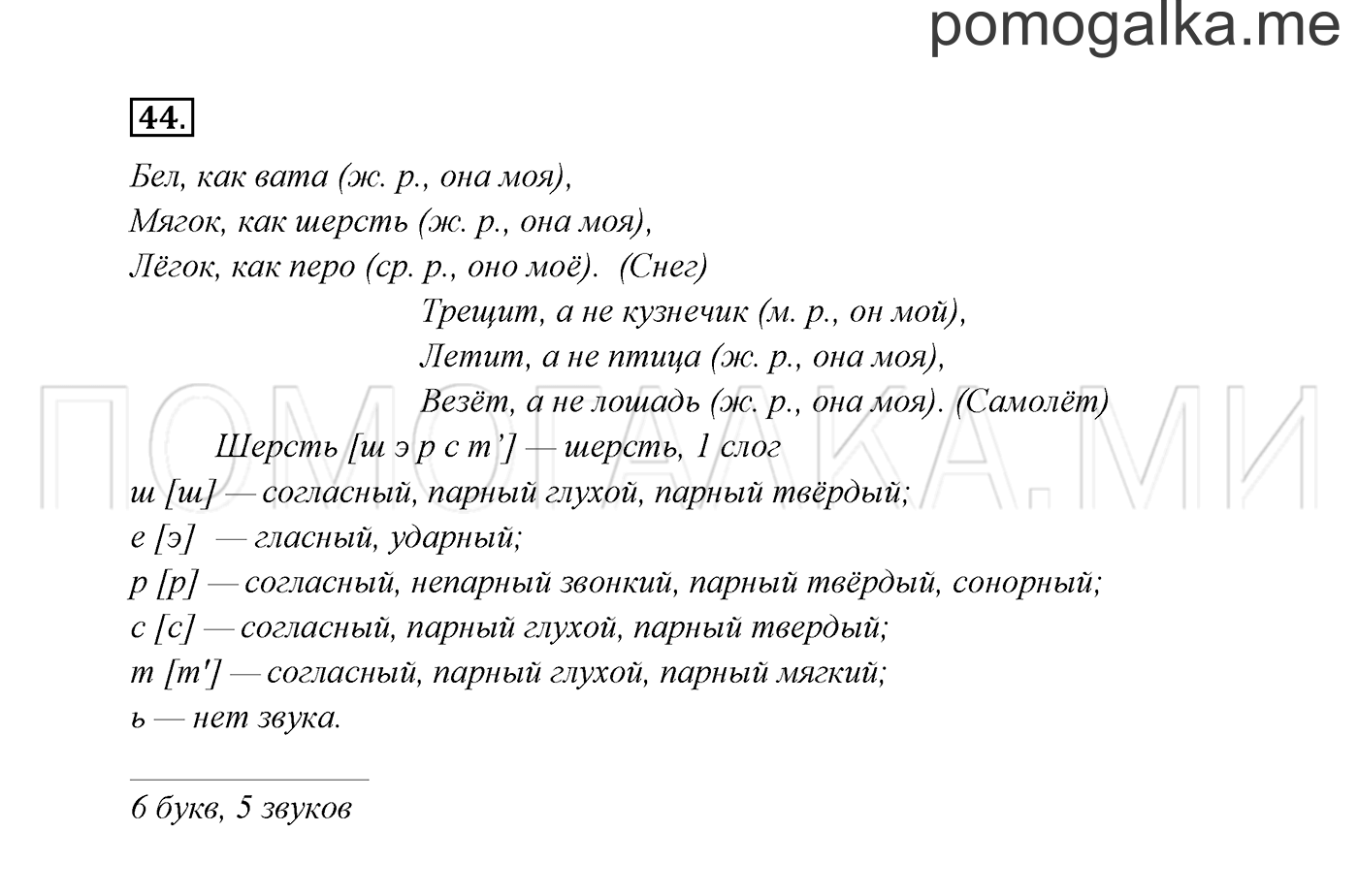 Упражнение №44 — решение 3