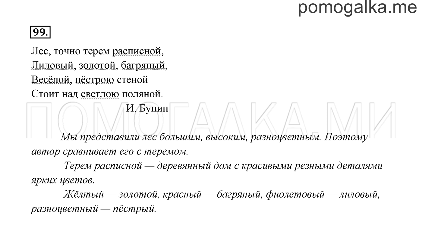 Упражнение №99 — решение 3