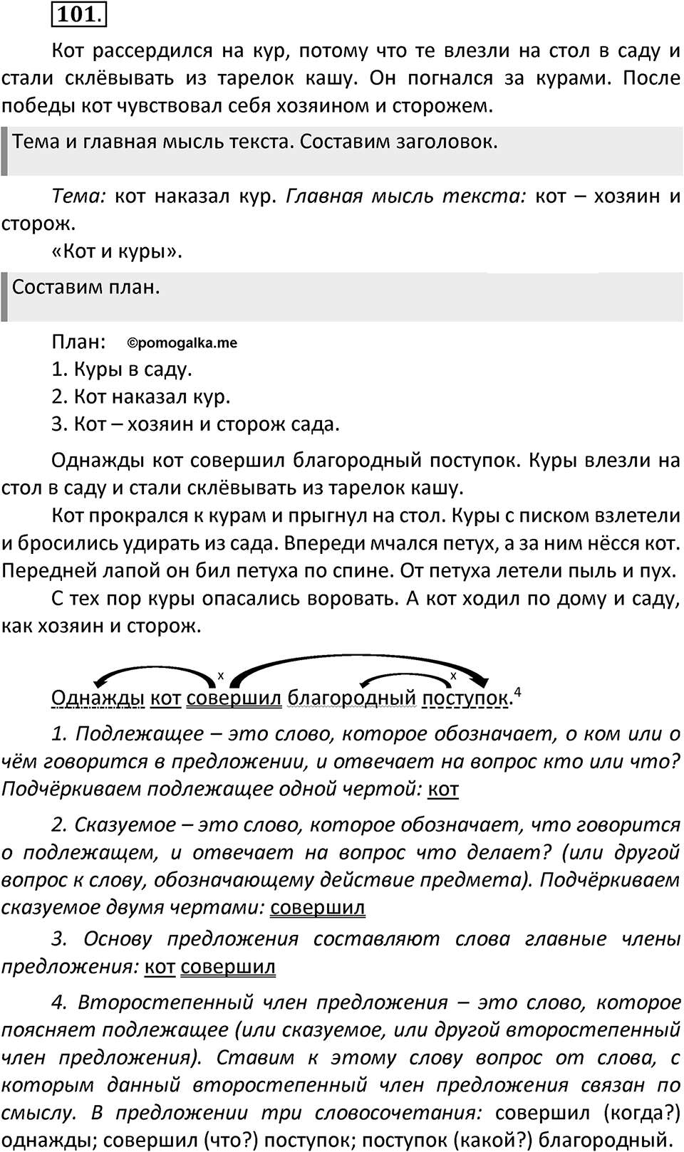 Упражнение №101 — решение 2