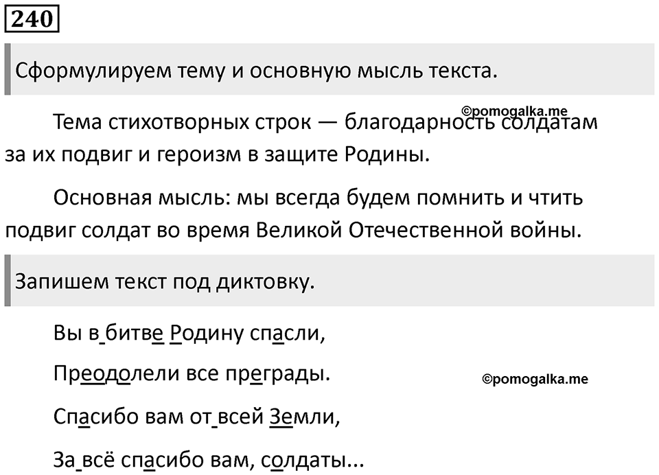 Упражнение №240 — решение 1