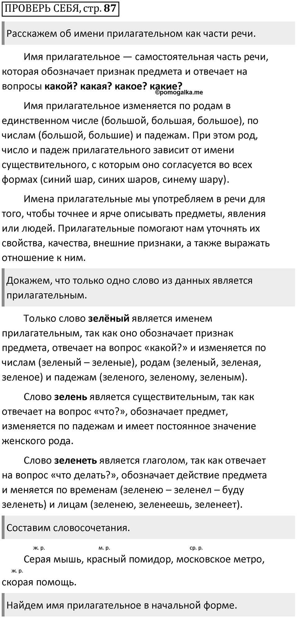 Часть 2 стр. 87 Проверь себя — решение 1