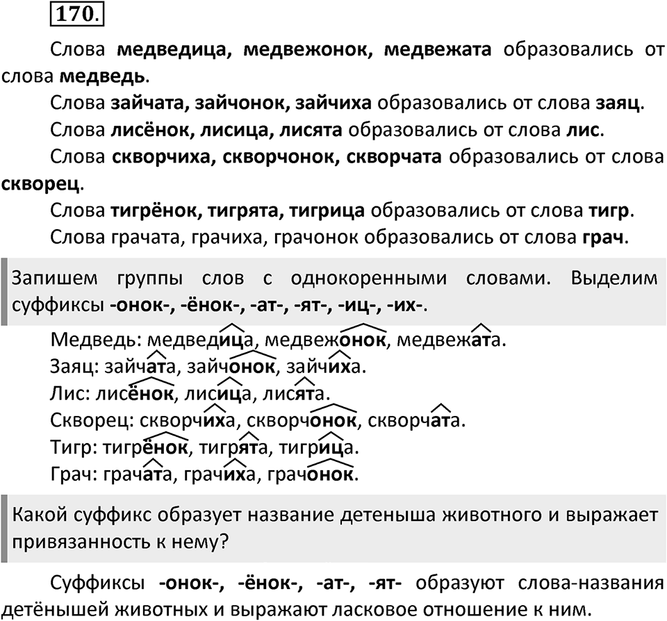 Упражнение №170 — решение 2