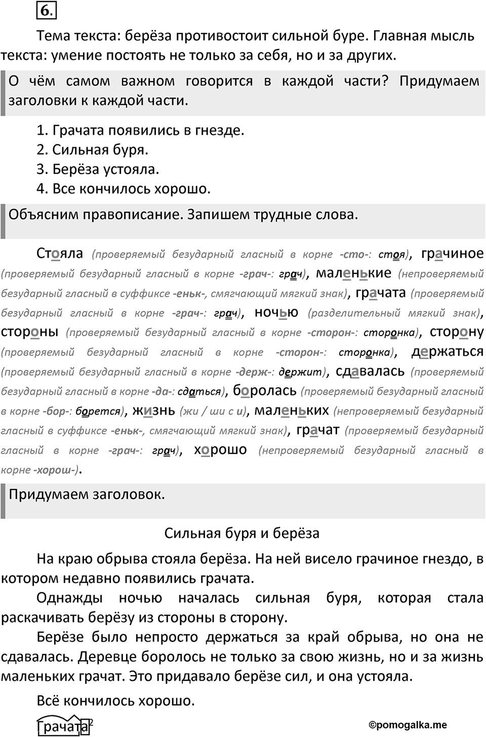 Упражнение №6 — решение 1
