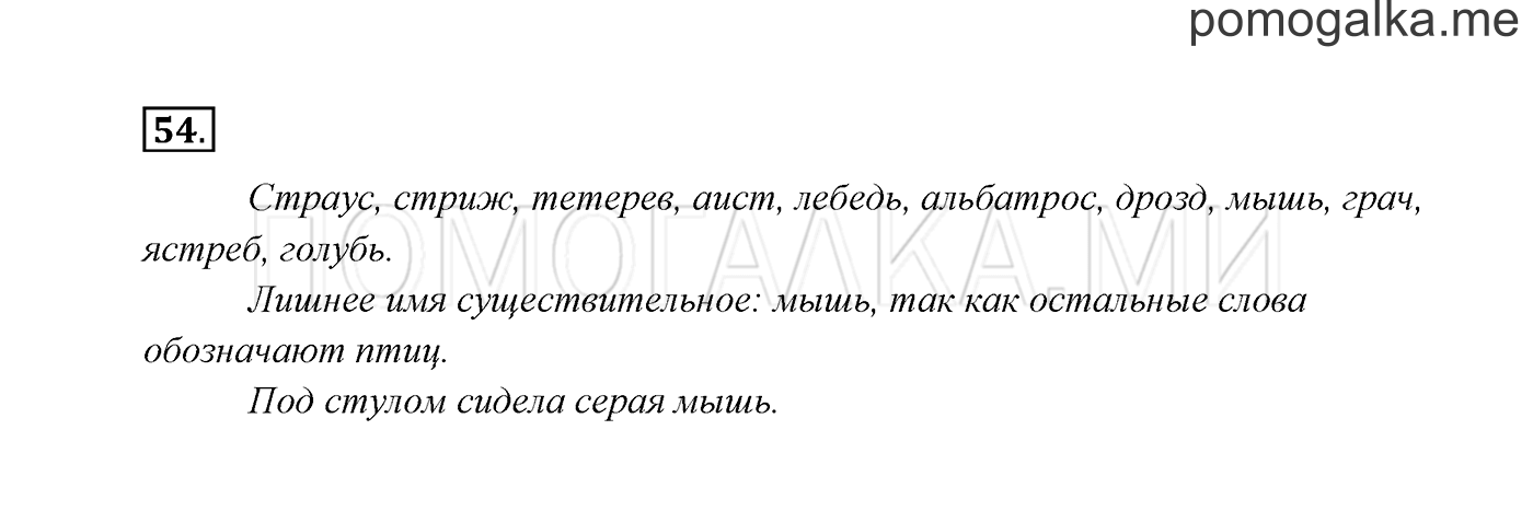 Упражнение №54 — решение 3