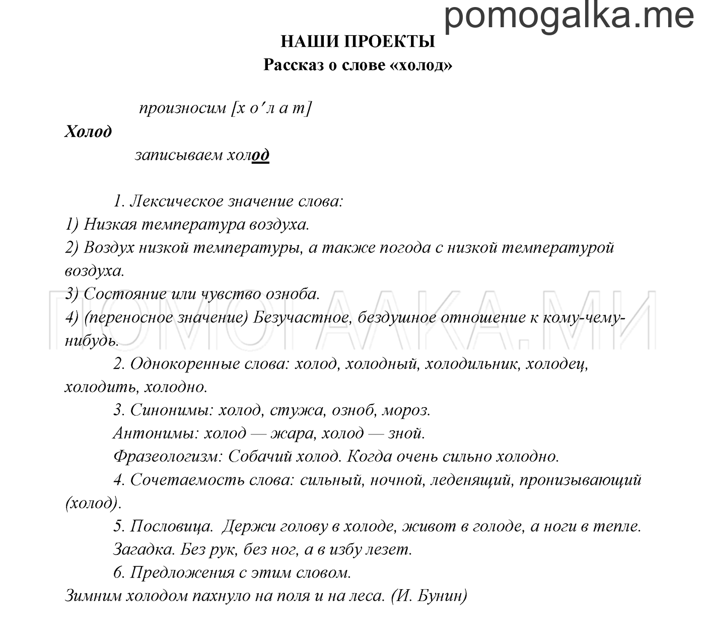 Наши проекты — решение 1