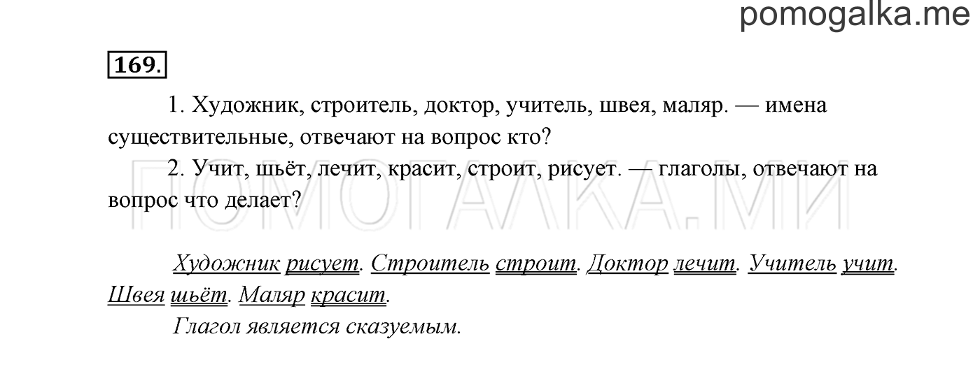 Упражнение №169 — решение 3