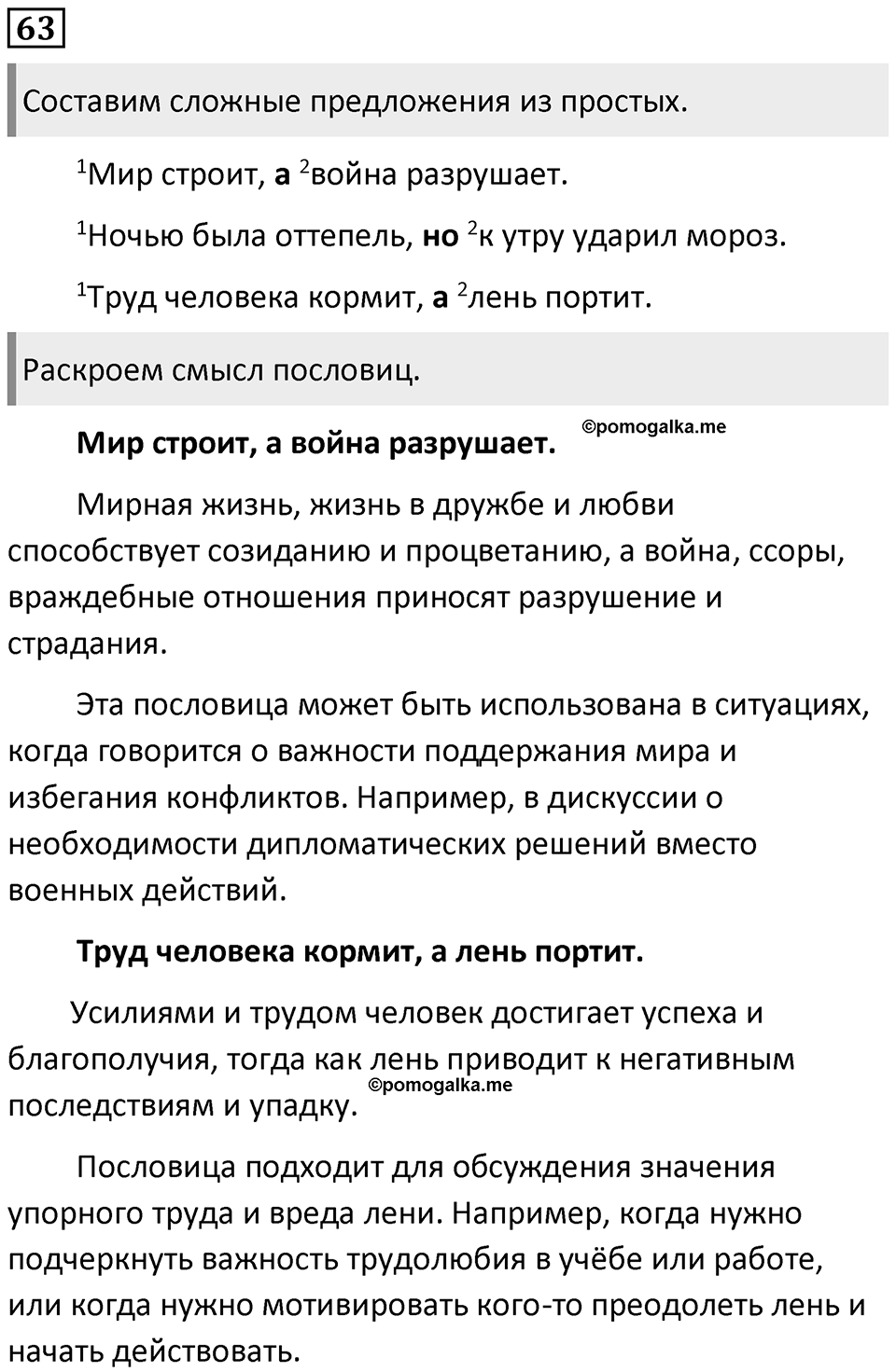 Упражнение №63 — решение 1
