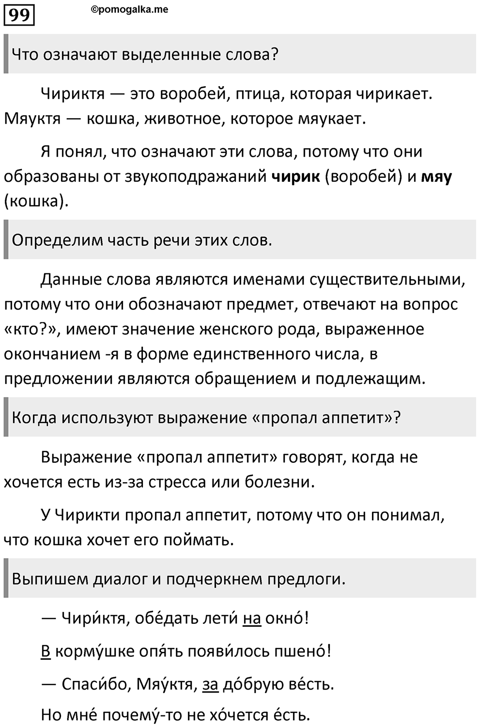 Упражнение №99 — решение 1
