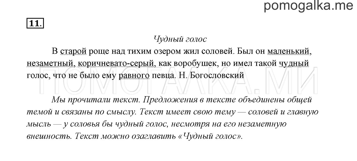 Упражнение №11 — решение 3