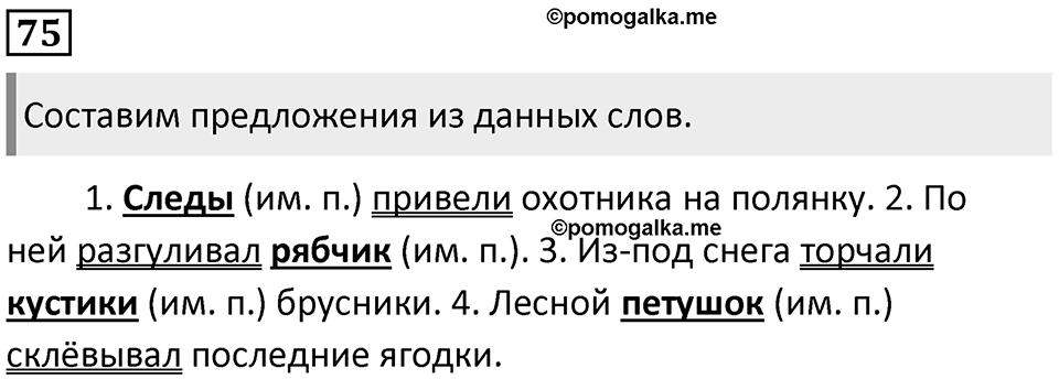 Упражнение №75 — решение 1