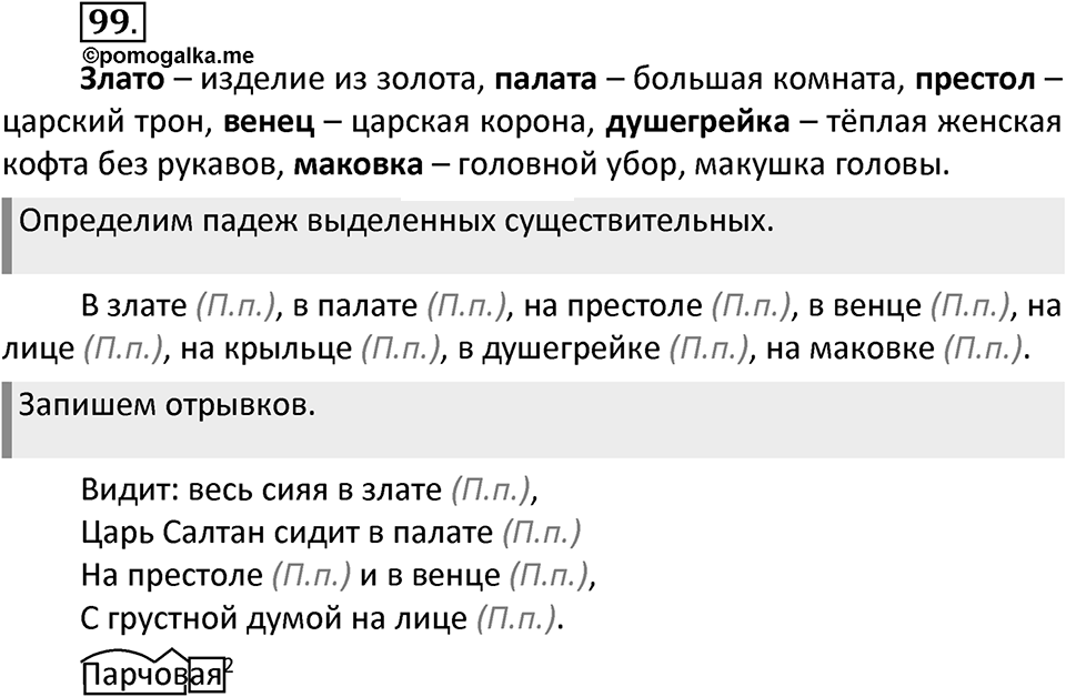 Упражнение №99 — решение 2