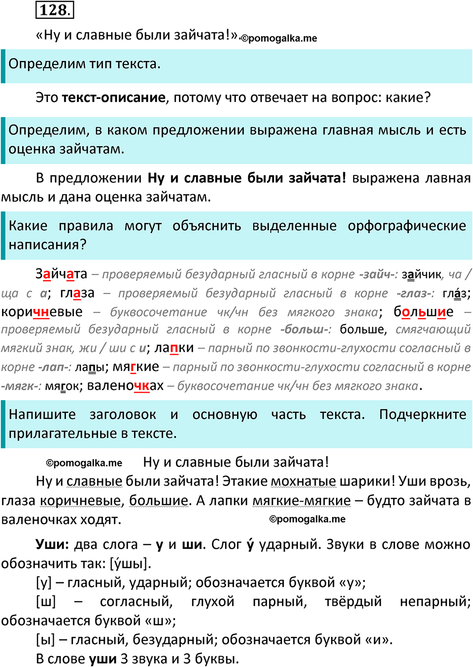 Упражнение №128 — решение 2