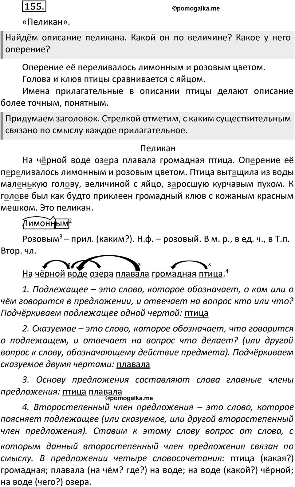 Упражнение №155 — решение 2