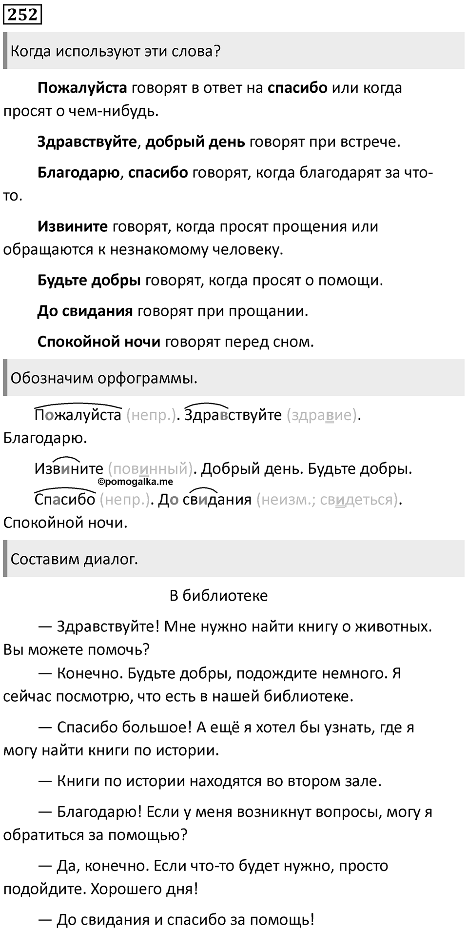 Упражнение №252 — решение 1