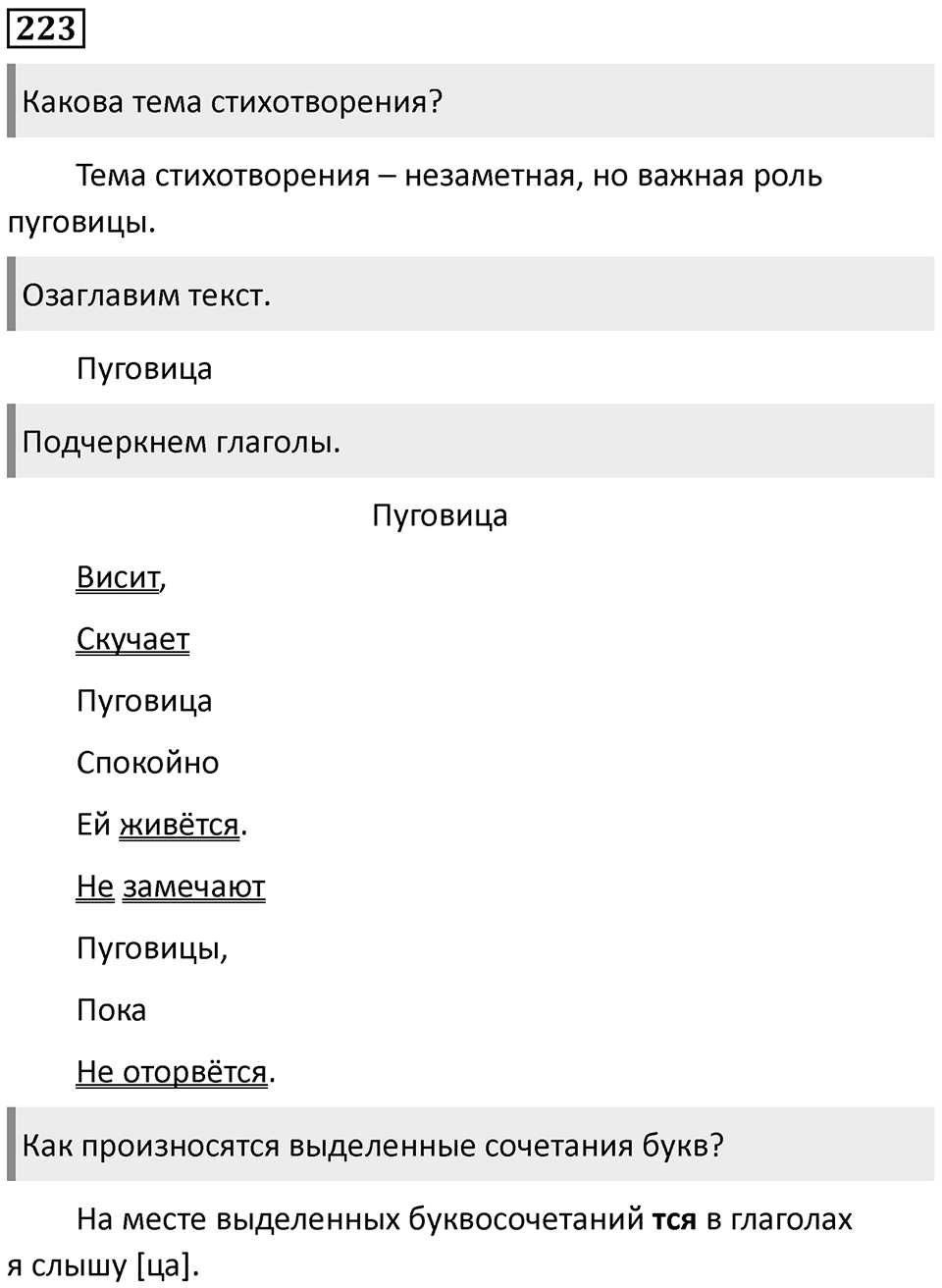 Упражнение №223 — решение 1