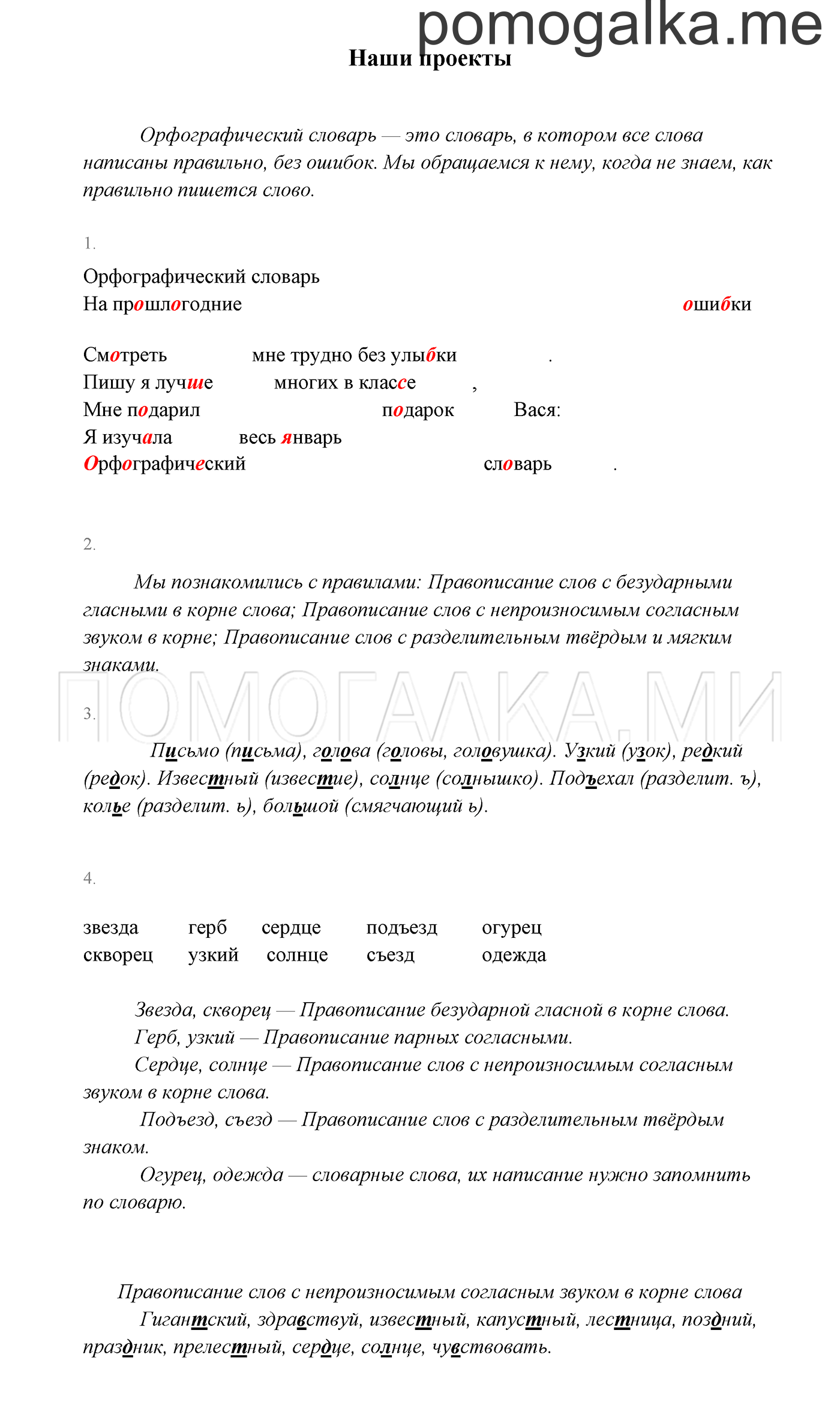 Наши проекты — решение 1