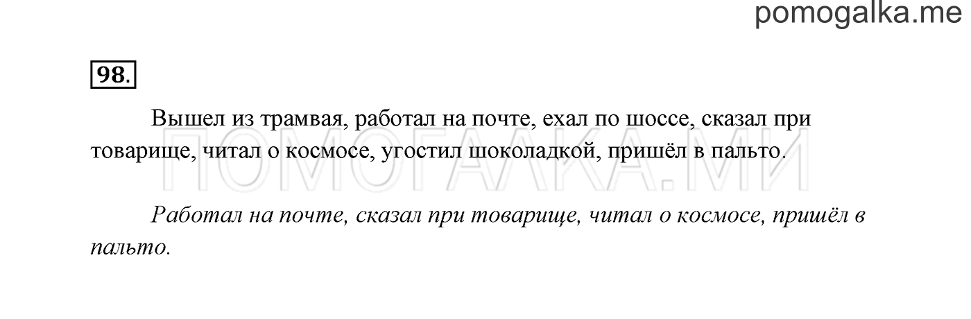 Упражнение №98 — решение 3