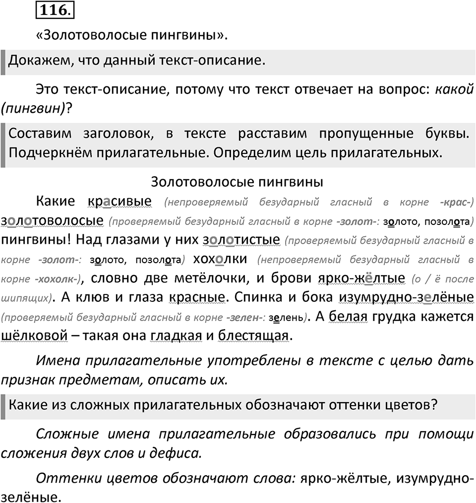 Упражнение №116 — решение 2