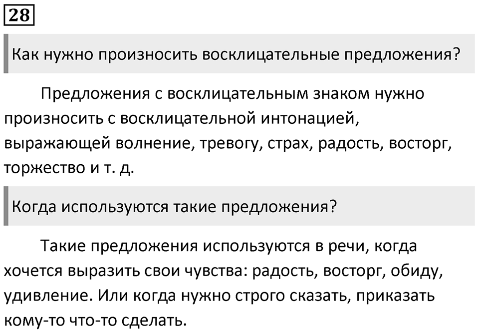 Упражнение №28 — решение 1