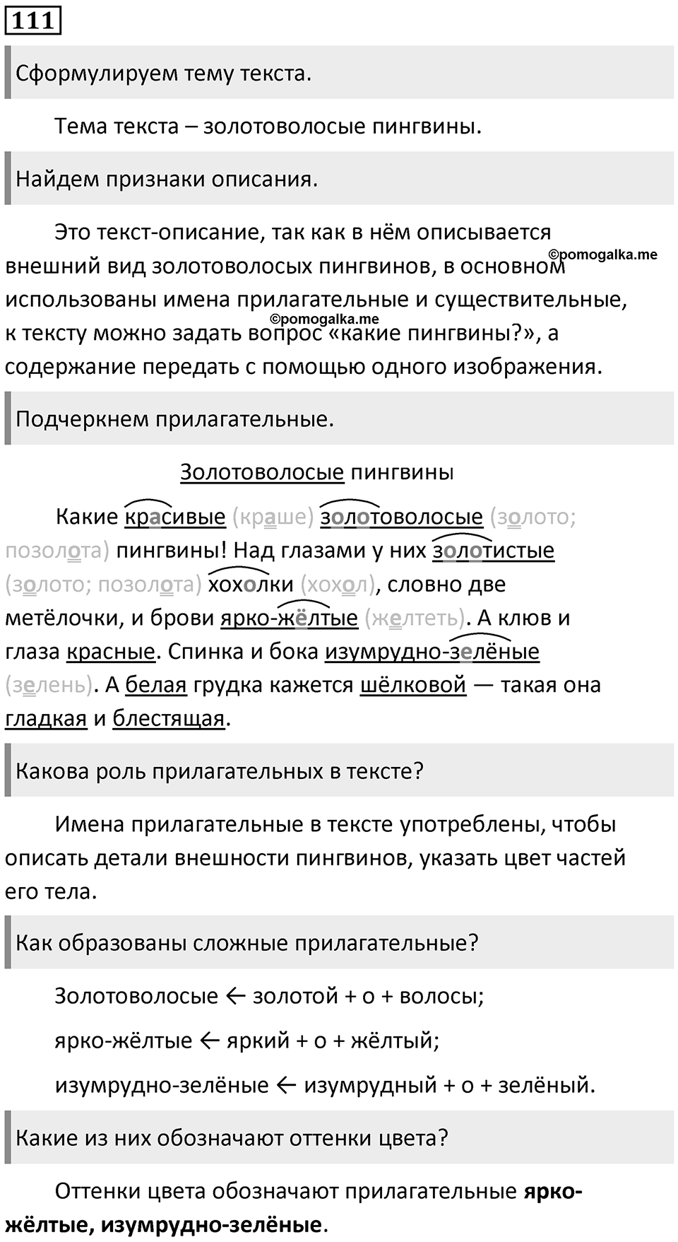 Упражнение №111 — решение 1