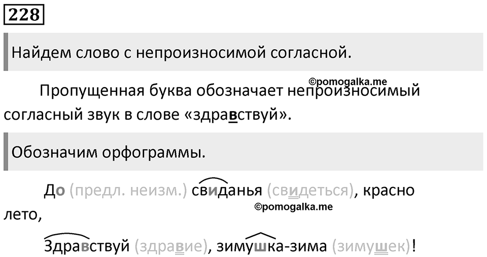 Упражнение №228 — решение 1