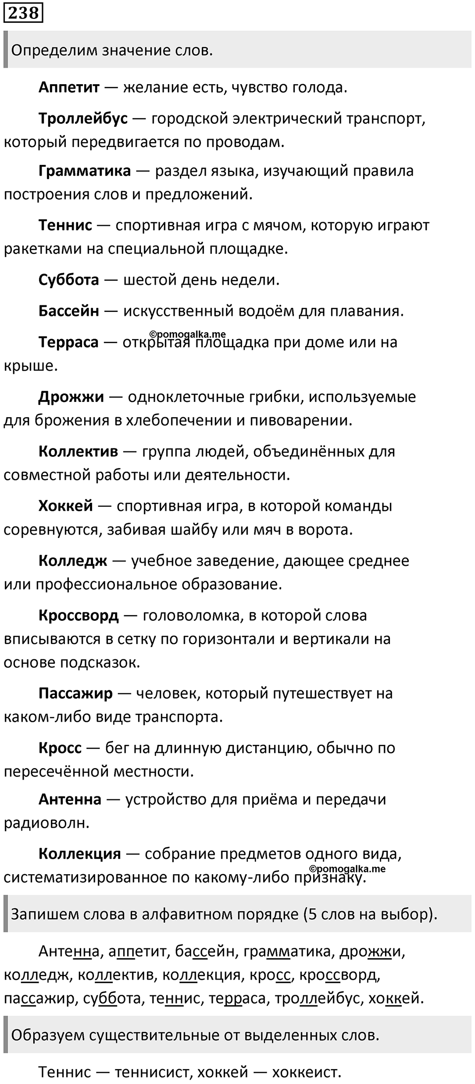 Упражнение №238 — решение 1