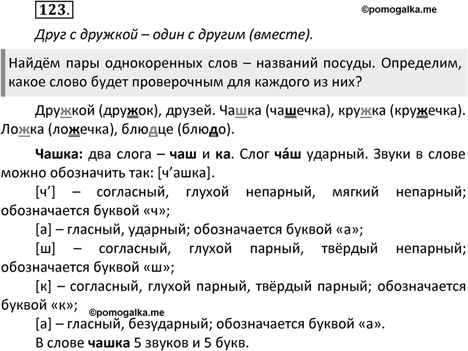 Упражнение №123 — решение 2