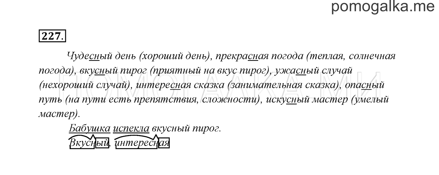 Упражнение №227 — решение 3