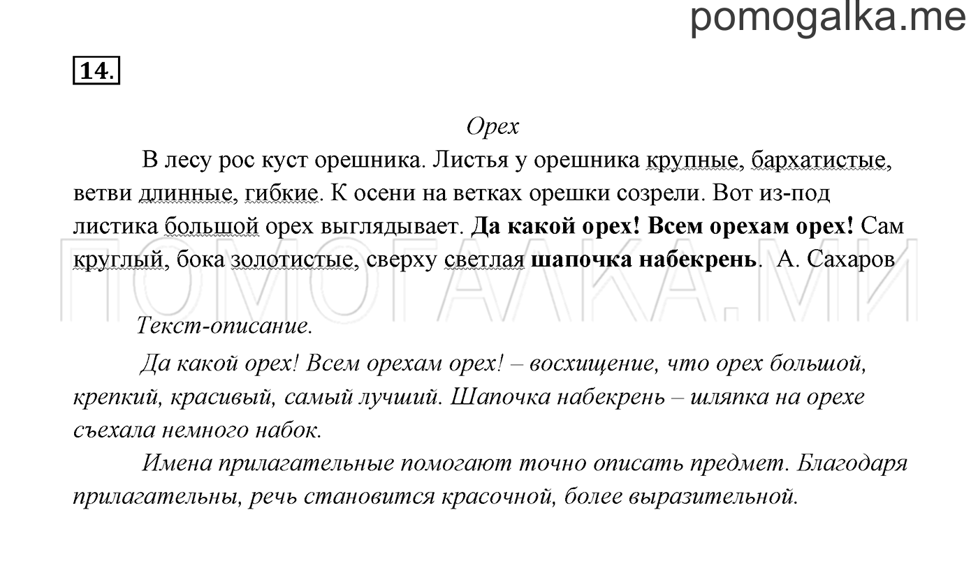 Упражнение №14 — решение 3