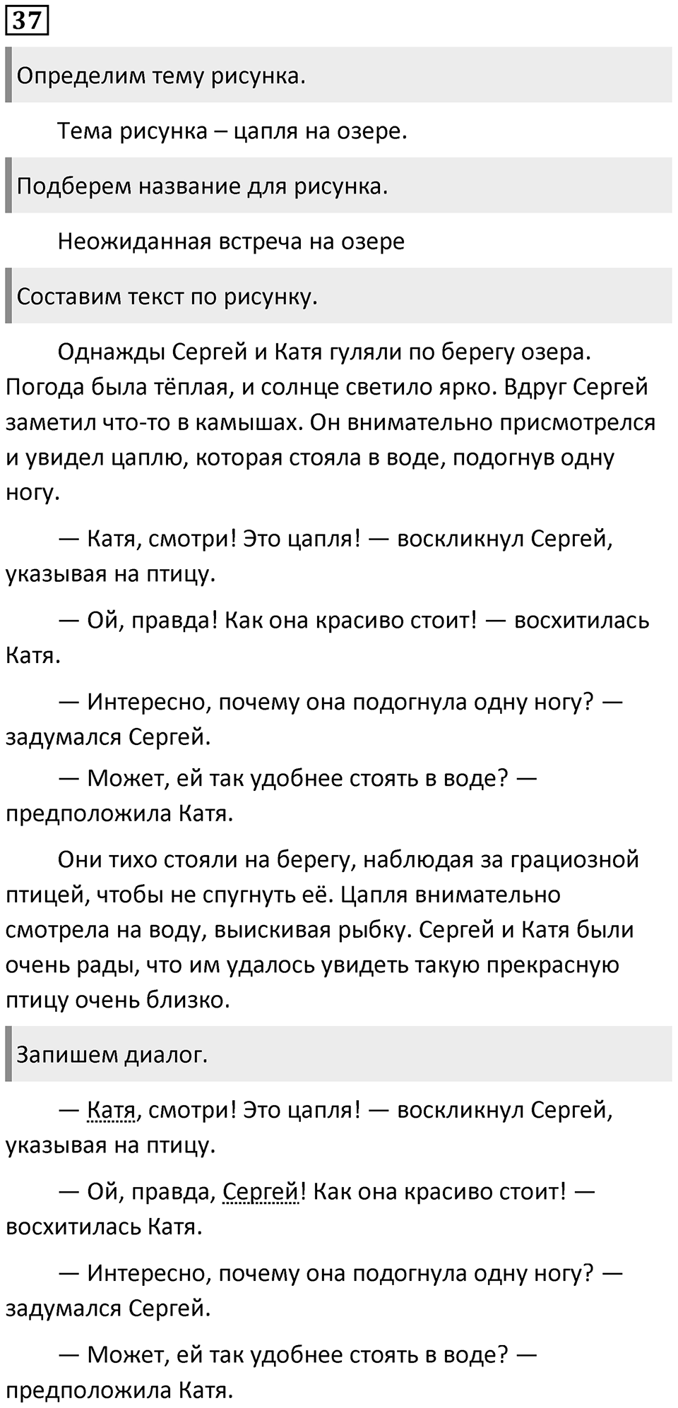 Упражнение №37 — решение 1